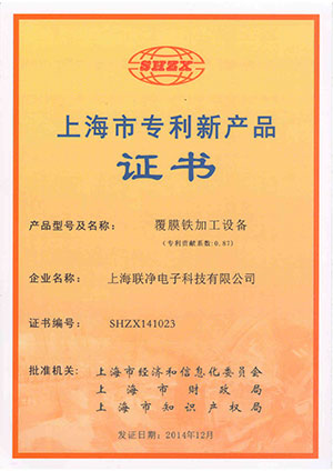 覆膜鐵上海市專利新產(chǎn)品